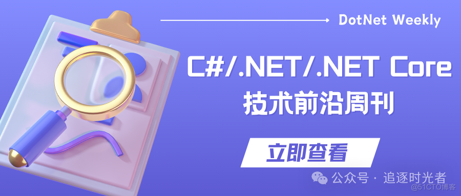 C#/.NET/.NET Core技术前沿周刊 | 第 3 期（2024年8.26-8.31）_ci