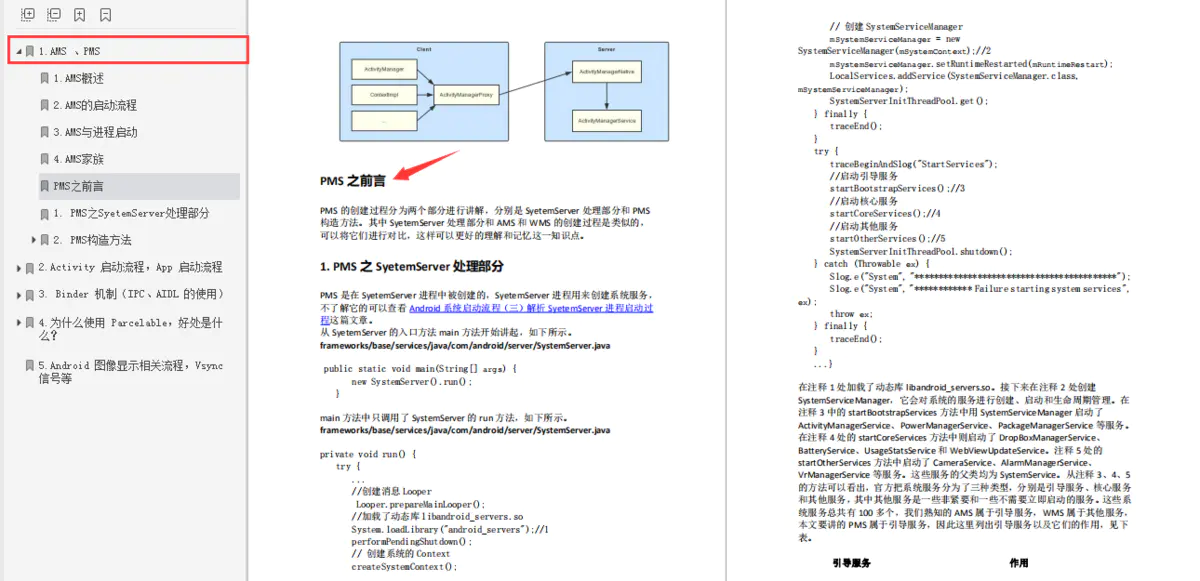 Android framework开发 给应用自动授权_Framework_03