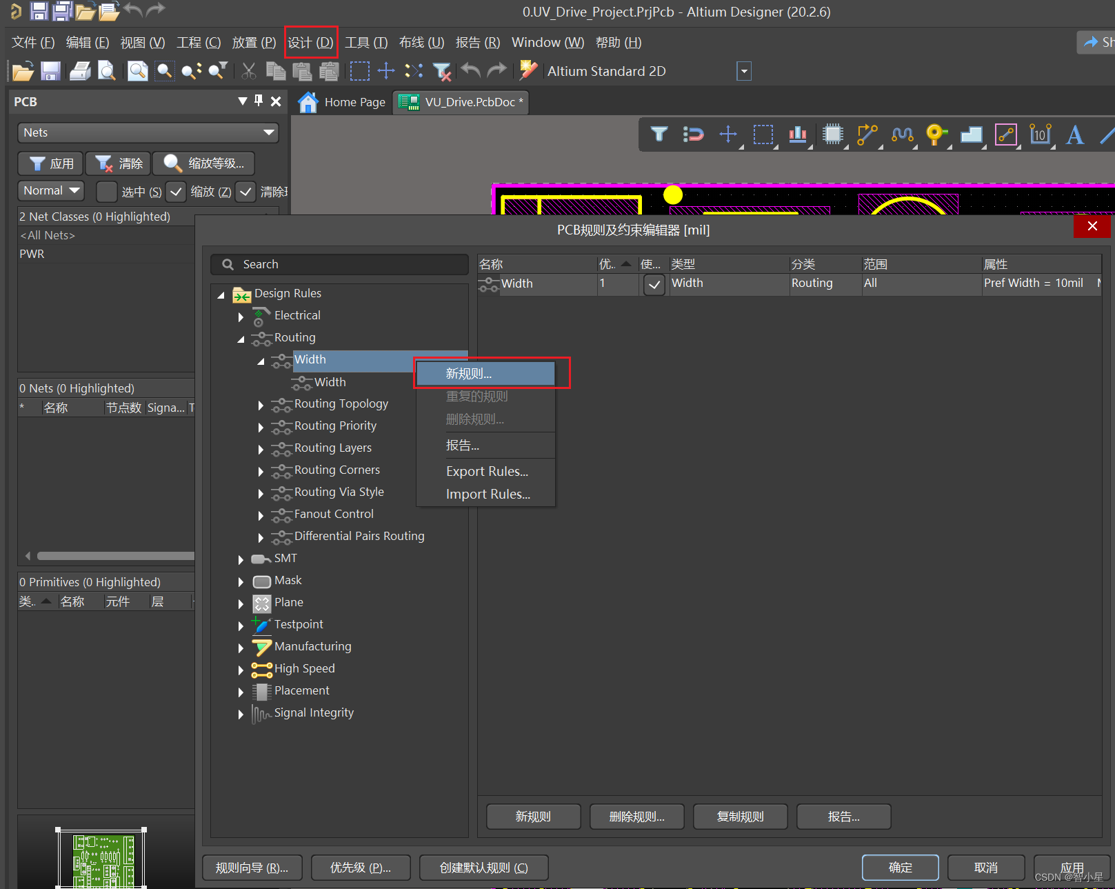 altium designer PCB规则设置_AD20_07