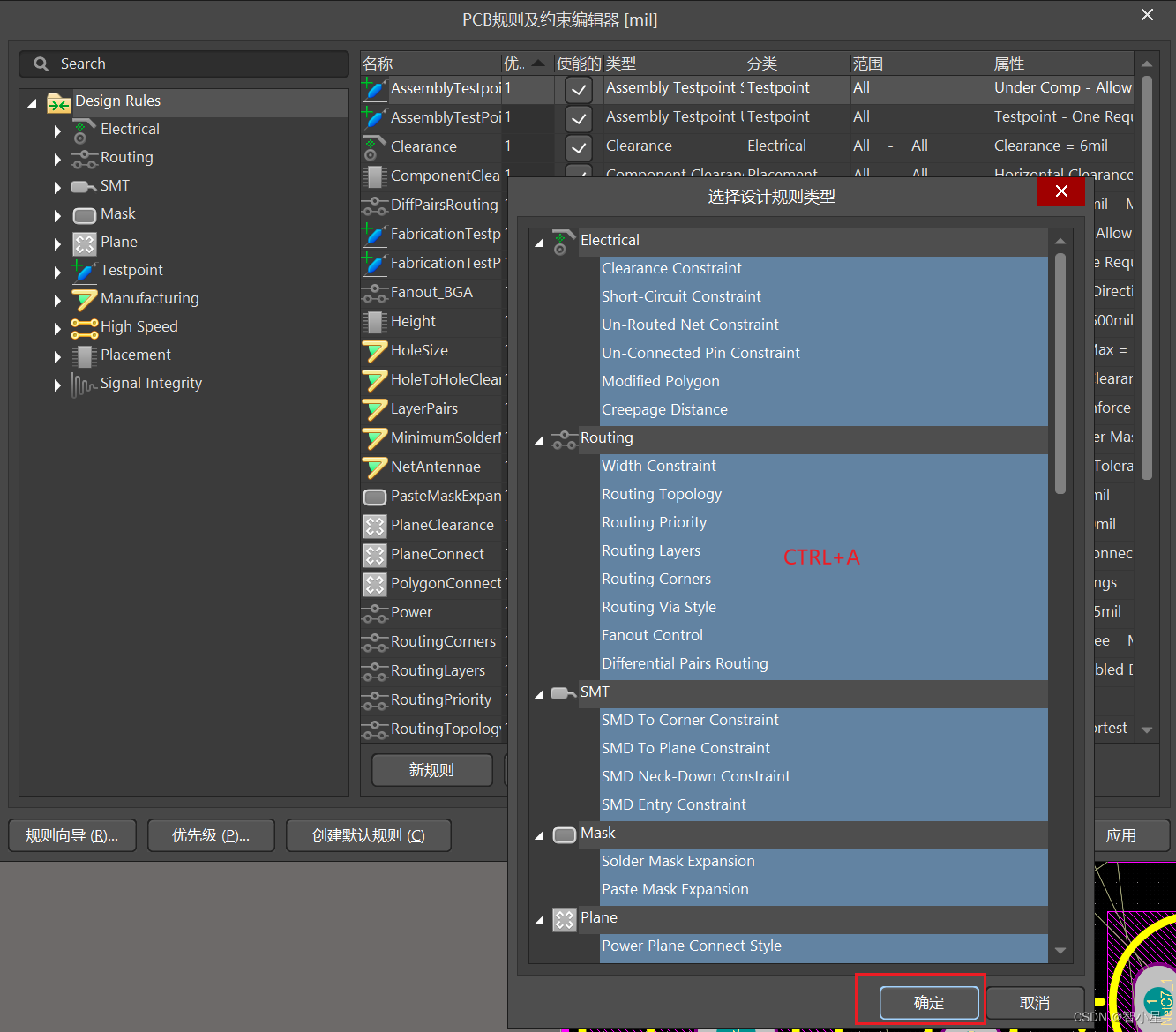 altium designer PCB规则设置_AD20_17