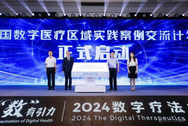 2024数字疗法大会盛大开幕，海南加快打造数字健康新范式_数据_05