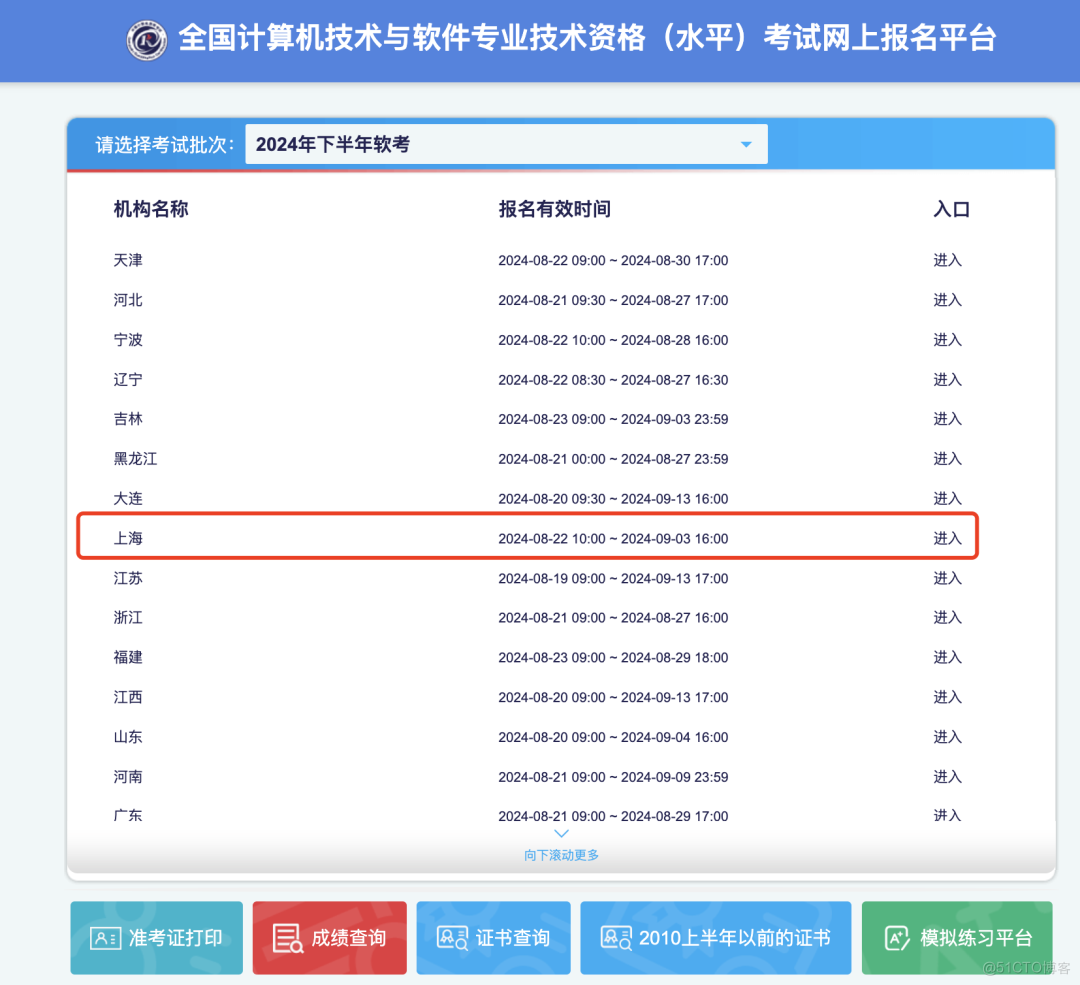 北京2024年下半年软考时间正式公布_计算机软件