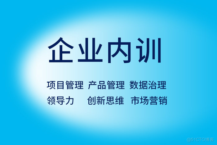 2024年9月数据治理/项目管理/产品管理等内训来了解_项目管理