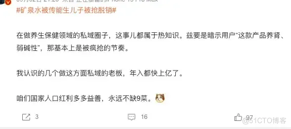 矿泉水能生儿子被抢脱销，消费市场开始玄学当道了…？_数据_17