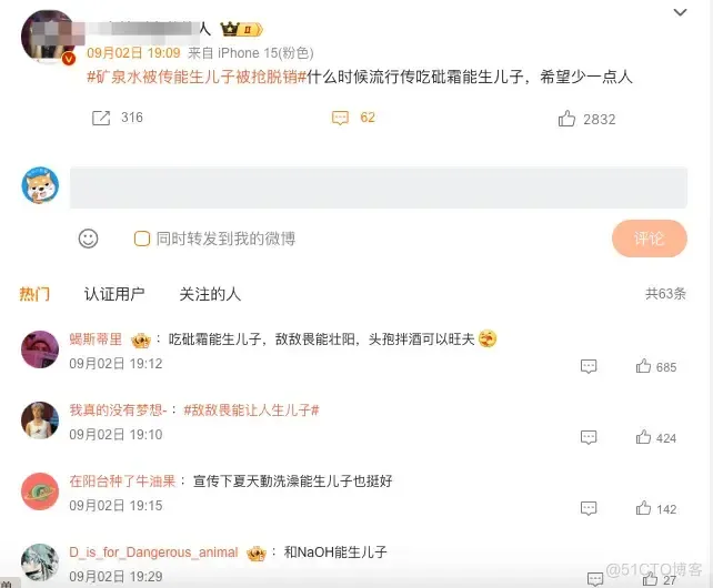 矿泉水能生儿子被抢脱销，消费市场开始玄学当道了…？_数据_15