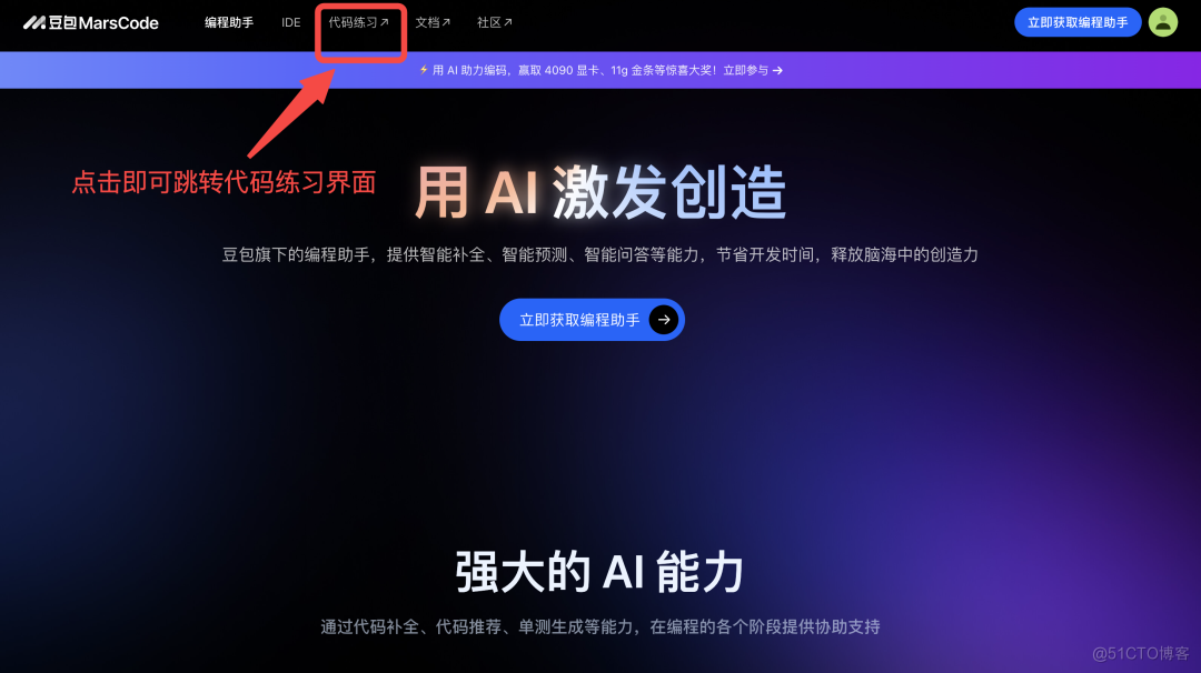 求职季来了，是时候让豆包MarsCode 陪你刷算法题了_ai_03