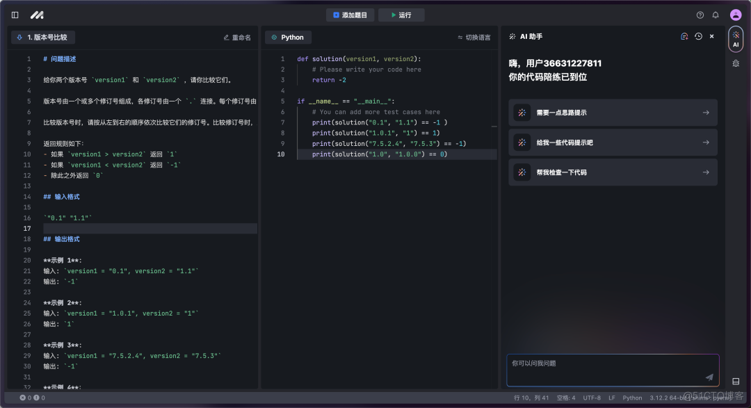 求职季来了，是时候让豆包MarsCode 陪你刷算法题了_ai_06