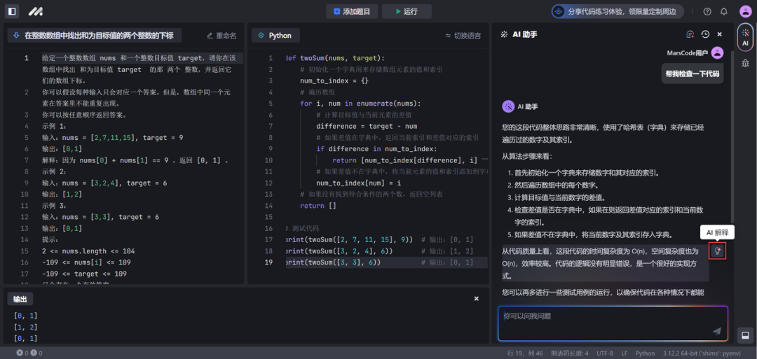 求职季来了，是时候让豆包MarsCode 陪你刷算法题了_人工智能_11