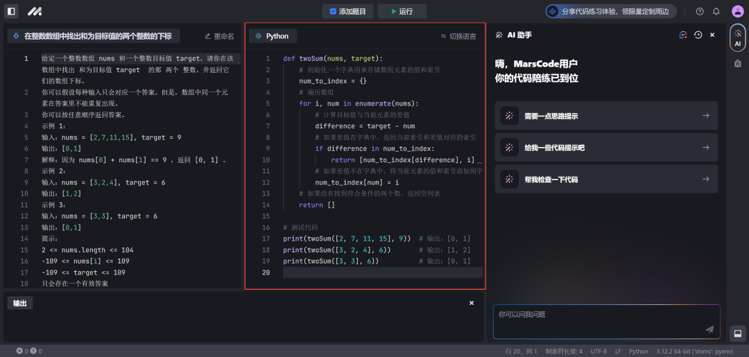 求职季来了，是时候让豆包MarsCode 陪你刷算法题了_ai_05