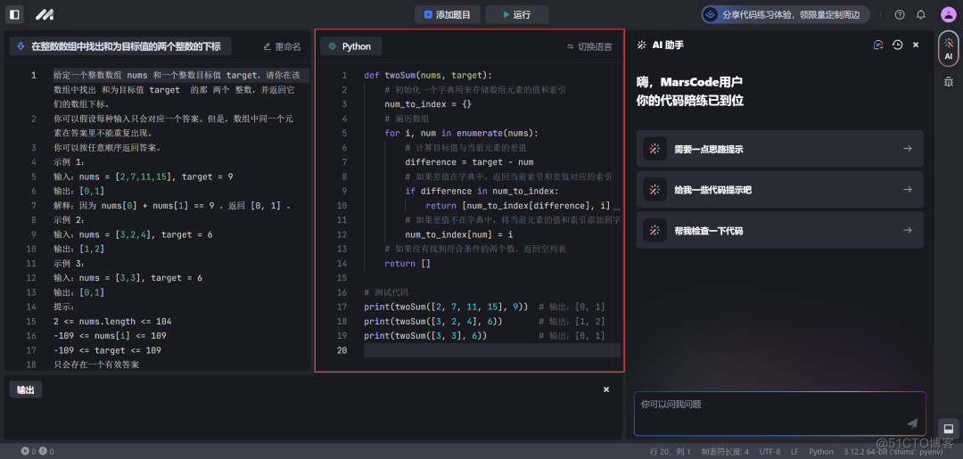 求职季来了，是时候让豆包MarsCode 陪你刷算法题了_人工智能_05