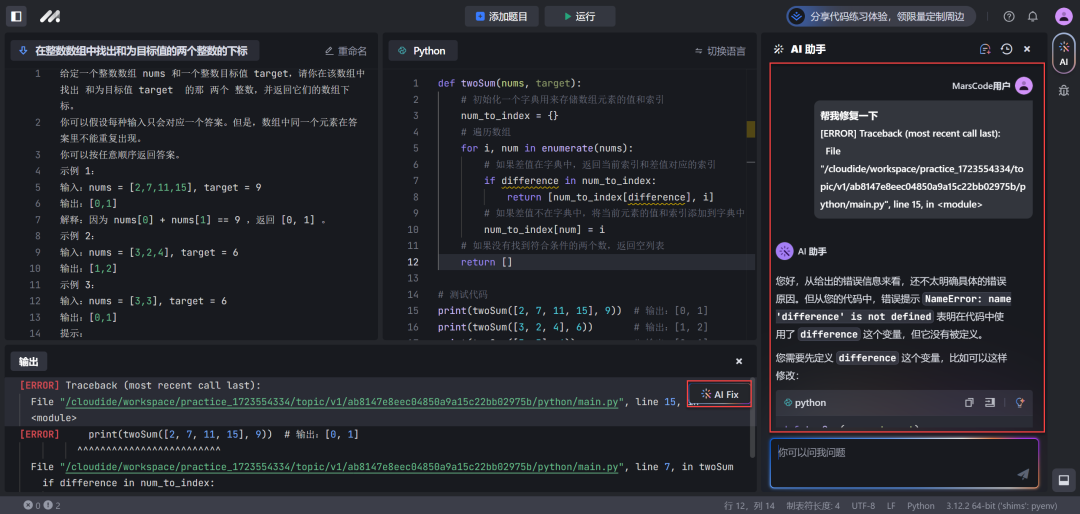 求职季来了，是时候让豆包MarsCode 陪你刷算法题了_ai_13