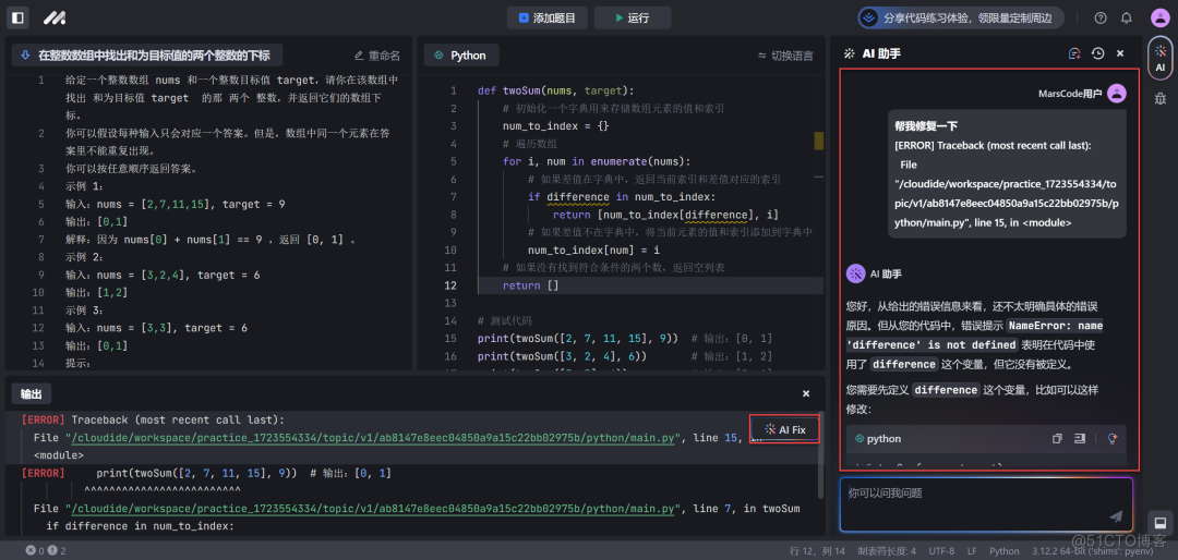 求职季来了，是时候让豆包MarsCode 陪你刷算法题了_ai_13