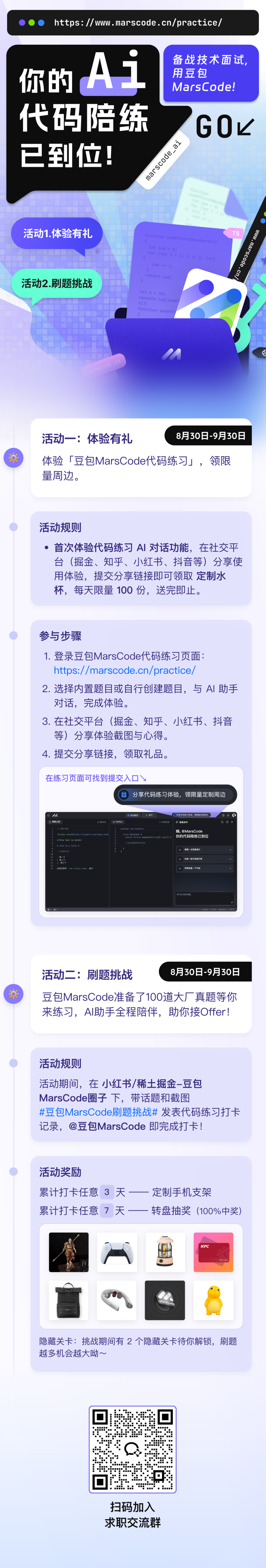 求职季来了，是时候让豆包MarsCode 陪你刷算法题了_人工智能_14