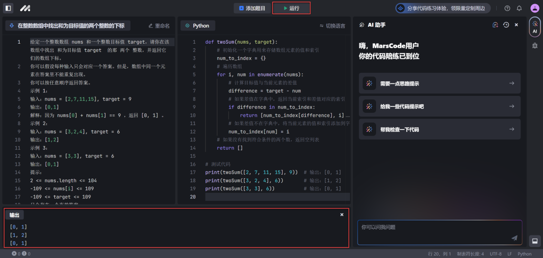 求职季来了，是时候让豆包MarsCode 陪你刷算法题了_ai_12