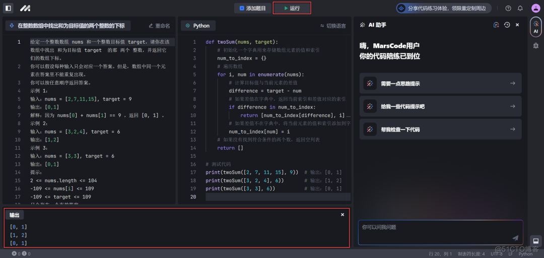 求职季来了，是时候让豆包MarsCode 陪你刷算法题了_代码编辑器_12