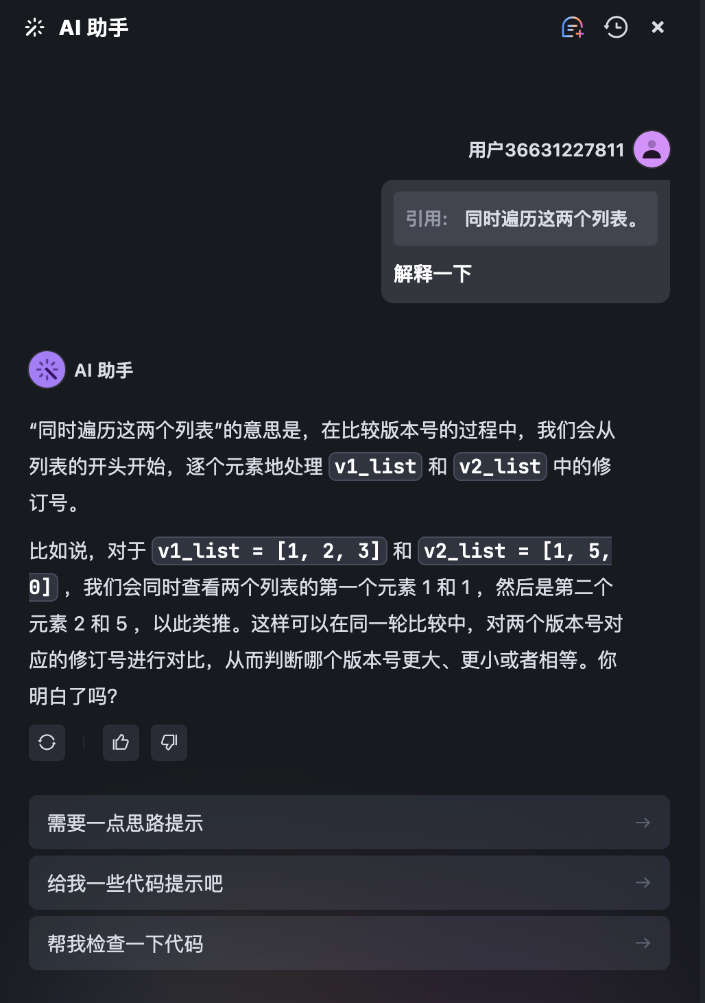 求职季来了，是时候让豆包MarsCode 陪你刷算法题了_人工智能_08