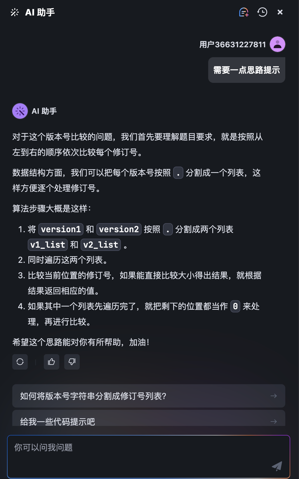 求职季来了，是时候让豆包MarsCode 陪你刷算法题了_人工智能_07