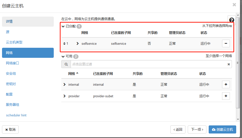 openstack可用vcpu计算_openstack可用vcpu计算_08