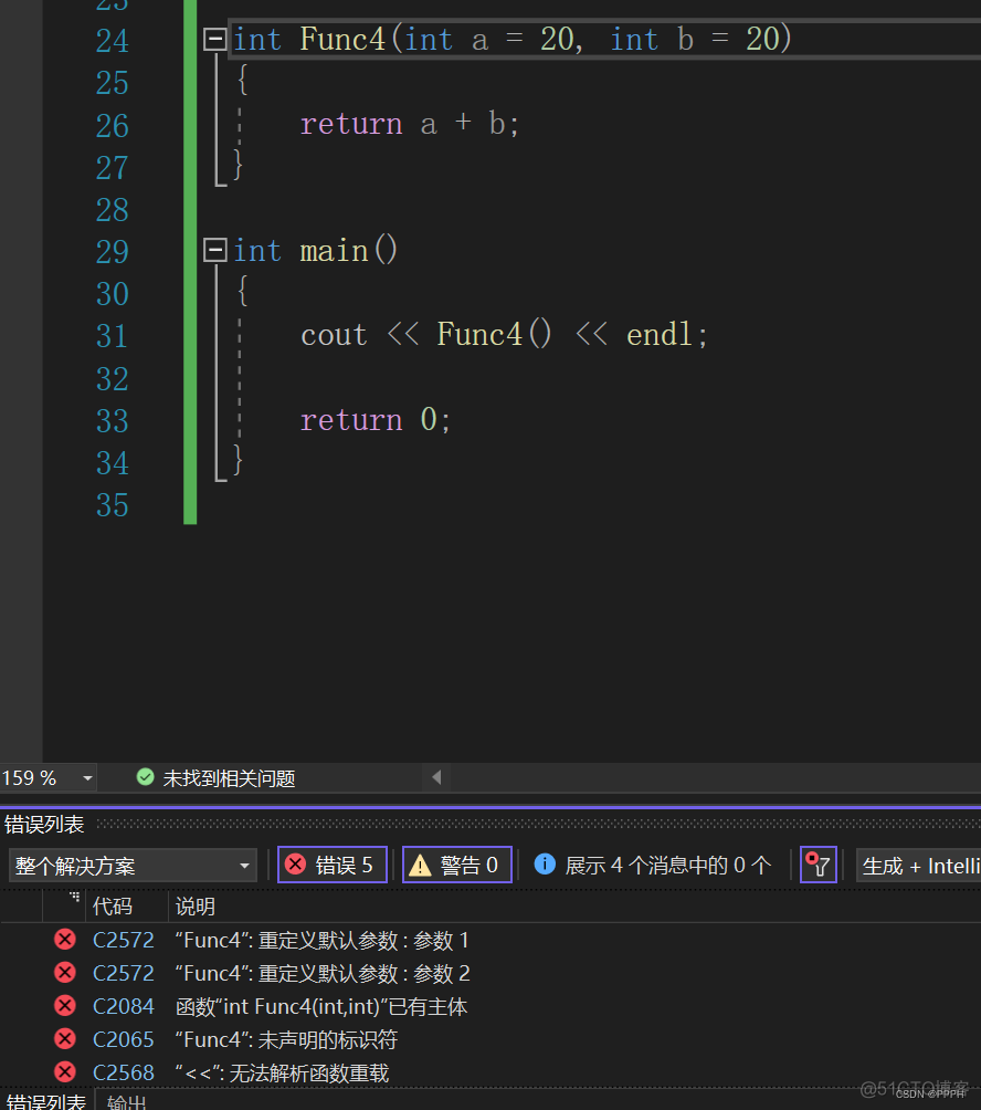 iostream报错未找到_命名空间_12