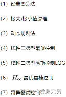 最优控制 python_最优控制_04