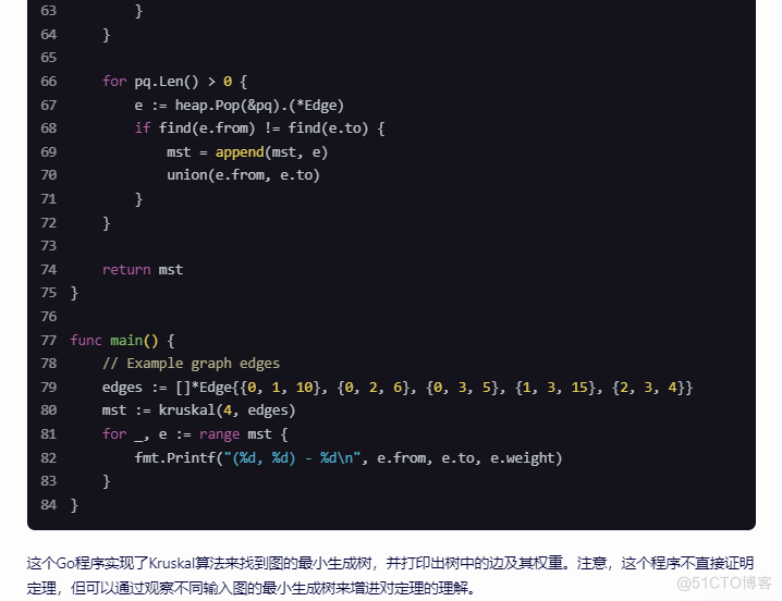 文心一言 VS 讯飞星火 VS chatgpt （339）-- 算法导论23.1 8题_最小生成树_26