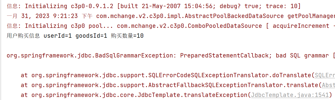 Java中声明式事物管理器使用_Java中声明式事物管理器使用_11