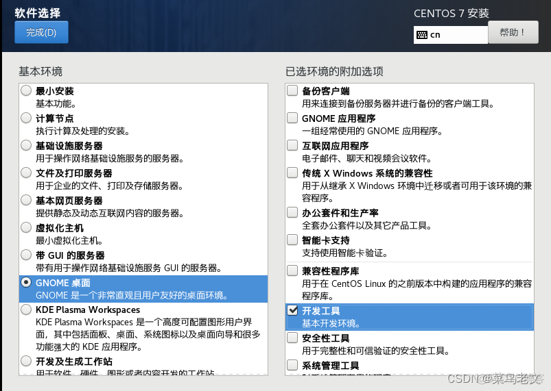 centos7 安装时网络配置_CentOS_16