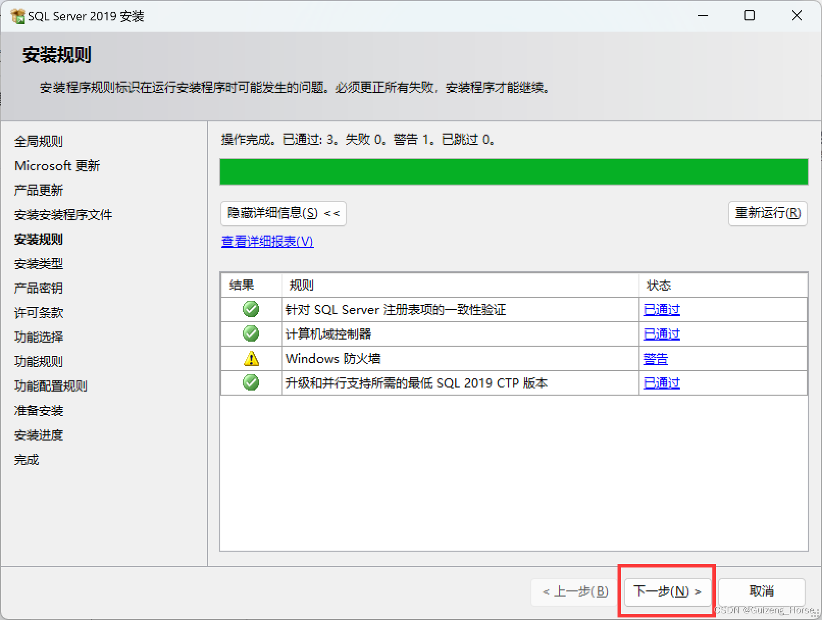 sql server2019官网 下载_SQL_08