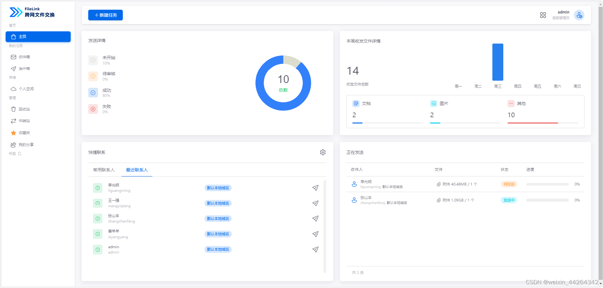 Todesk 文件传输卡住_数据安全