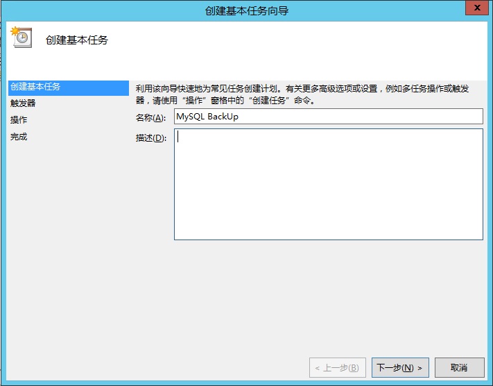 windows环境备份mysql数据库_备份_03