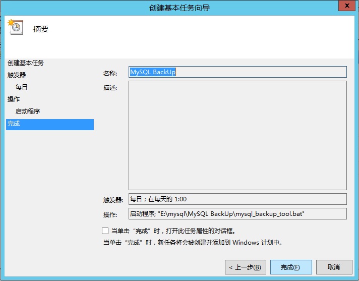 windows环境备份mysql数据库_备份_08