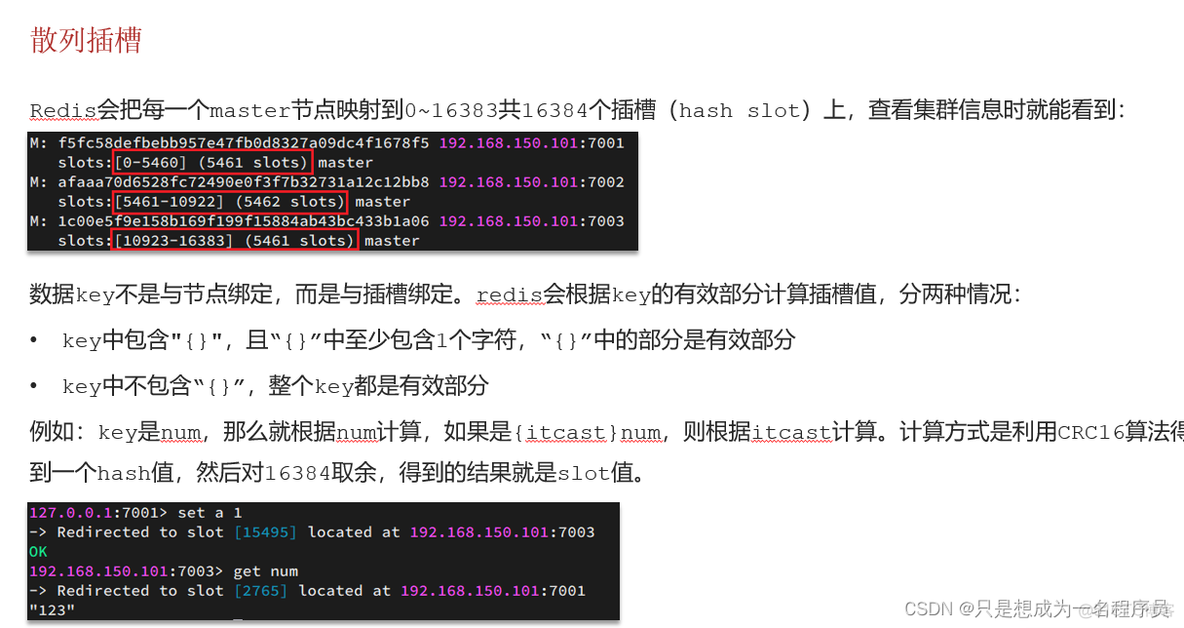 redis槽重新分配_ruby_10