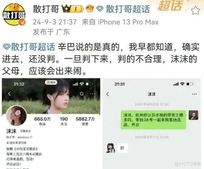 三只羊被辛巴架在火上烤，带货顶流圈快乱成一锅粥了……_数据_20