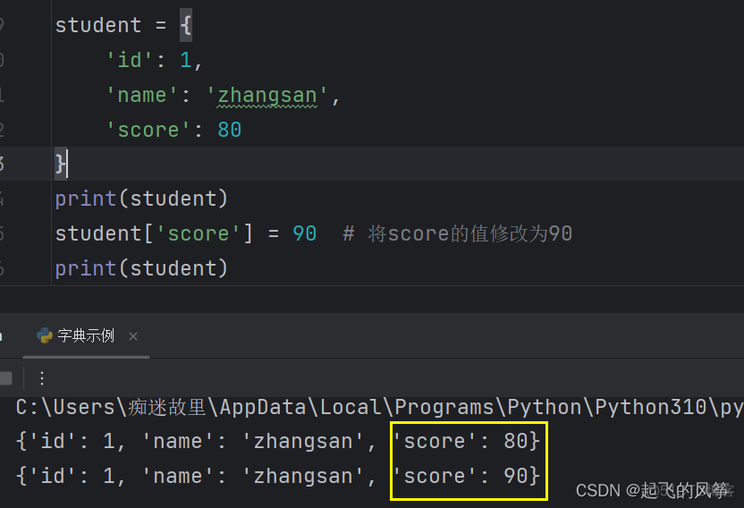 python 检查元素是否在字典_删除元素_11