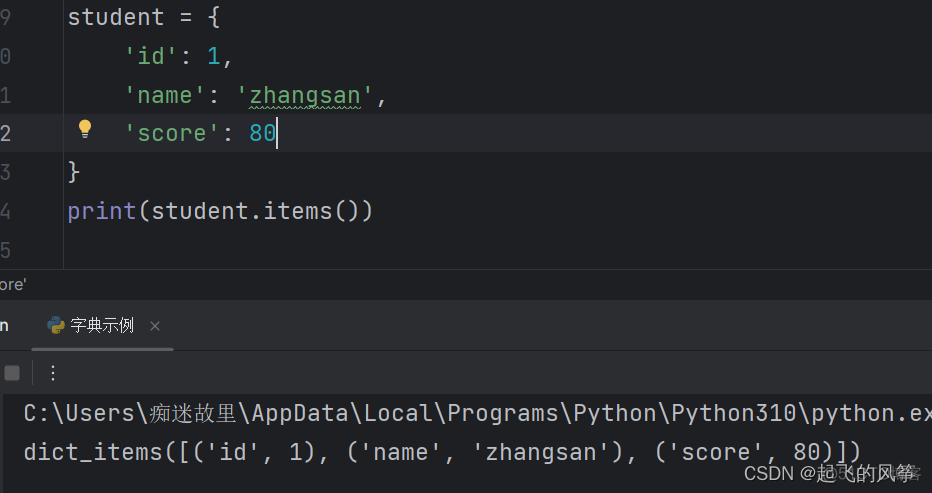 python 检查元素是否在字典_python 检查元素是否在字典_15