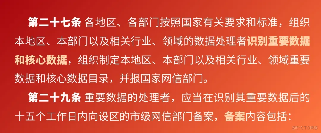 《网络数据安全管理条例(草案)》审议通过，分级分类再引热议！_数据跨境_03