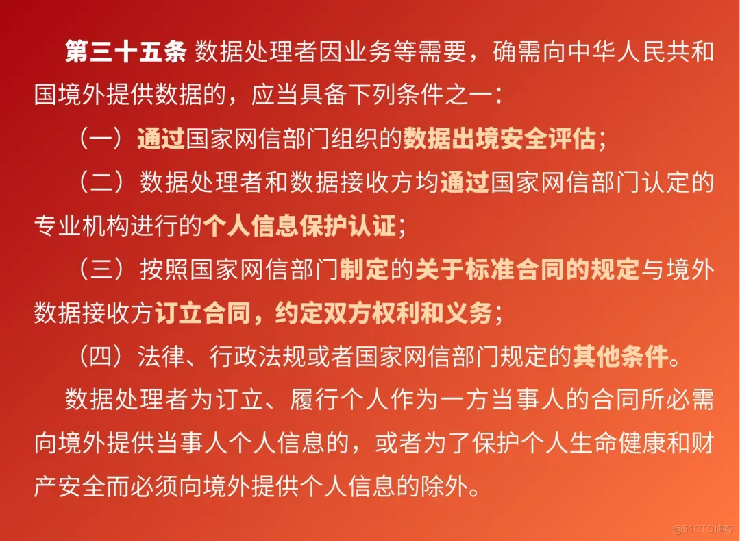 《网络数据安全管理条例(草案)》审议通过，分级分类再引热议！_数据跨境_05