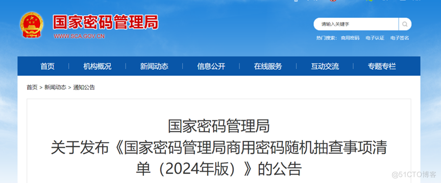 【重点必读】|《商用密码随机抽查事项清单》要点解读与应对策略_密码技术