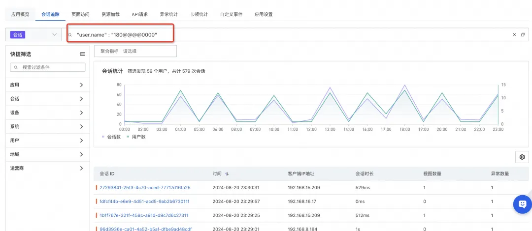 每个端侧产品都需要的用户体验监控_阿里云_17