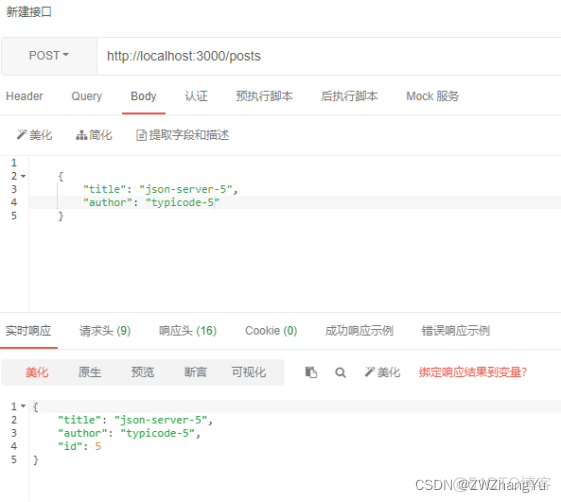 java mock接口和实际接口怎么切换_json-server_10