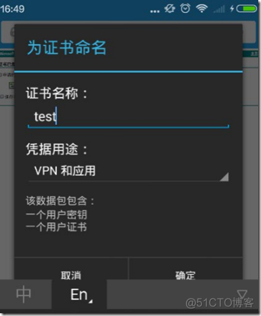 android用户证书_android用户证书_12