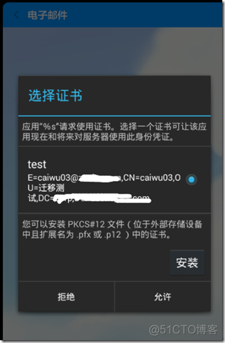 android用户证书_android用户证书_13