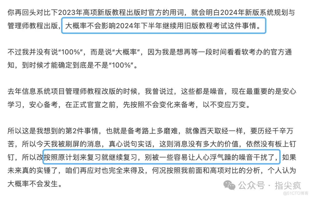 都9月了，说好的系统规划与管理师改版教程呢？_系统规划与管理师_02