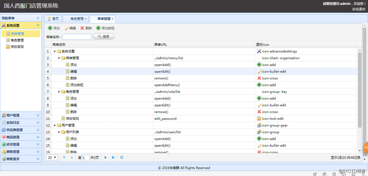 java 应用商户系统数据初始化方案_javascript_04