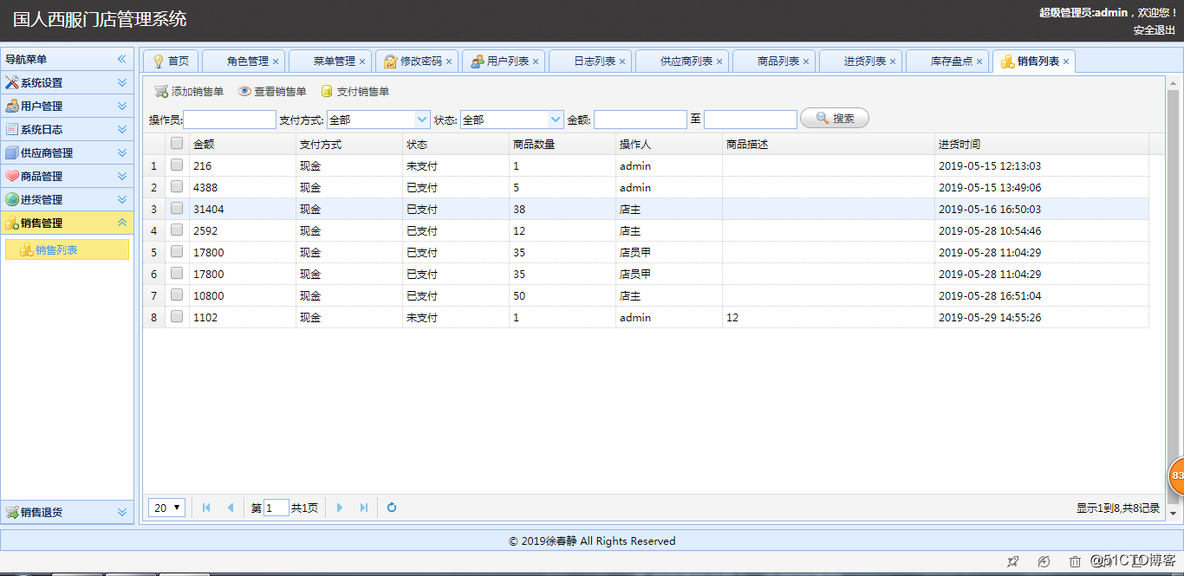 java 应用商户系统数据初始化方案_ViewUI_14