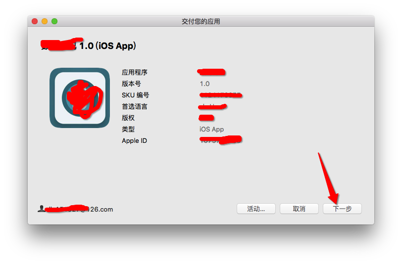 ios打包的时候怎么签名啊_App_26