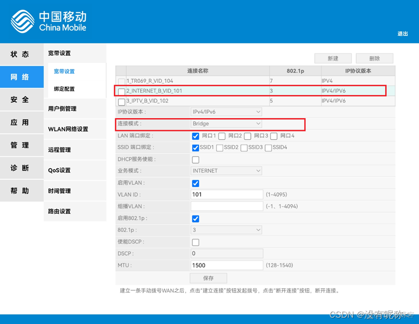 光猫qos类型 wmm ssid_网络_04