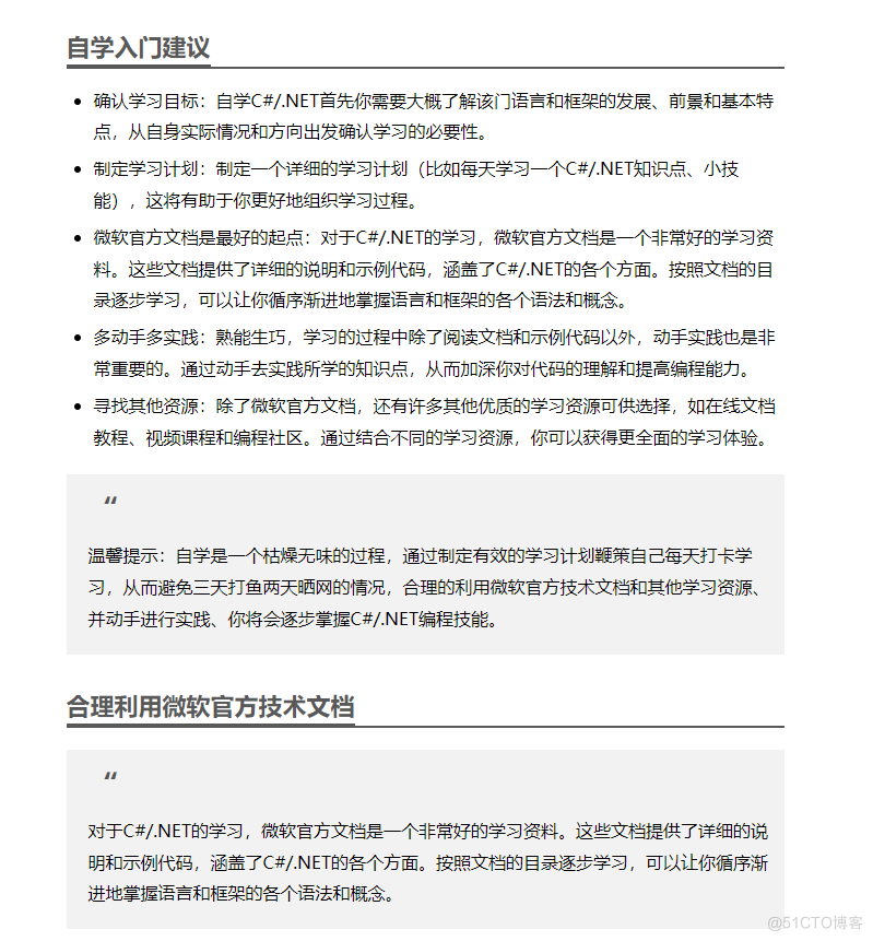 C#/.NET/.NET Core优质学习资料，收藏学习！_开发者_06