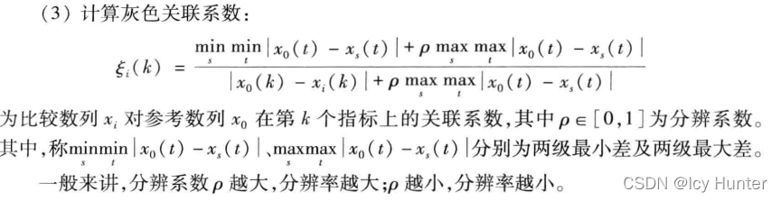 python 灰色关联模型_矩阵_03