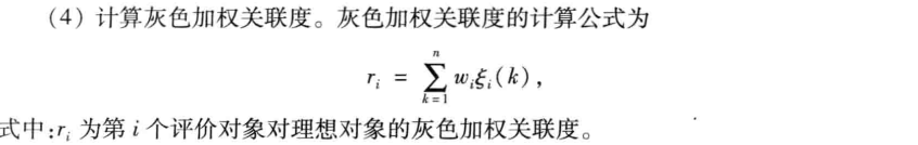 python 灰色关联模型_线性代数_04